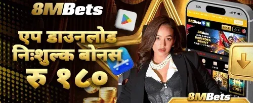 विशेष एप डाउनलोड बोनस promotion banner